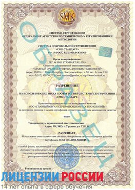 Образец разрешение Бронницы Сертификат ISO 13485